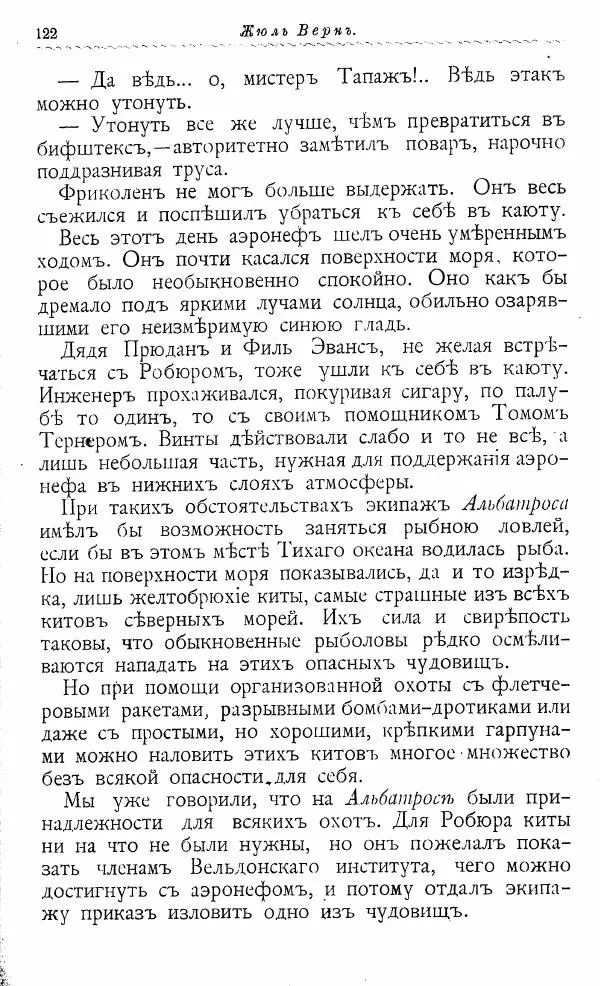 Жюль Верн - Воздушный корабль - Страница № 118