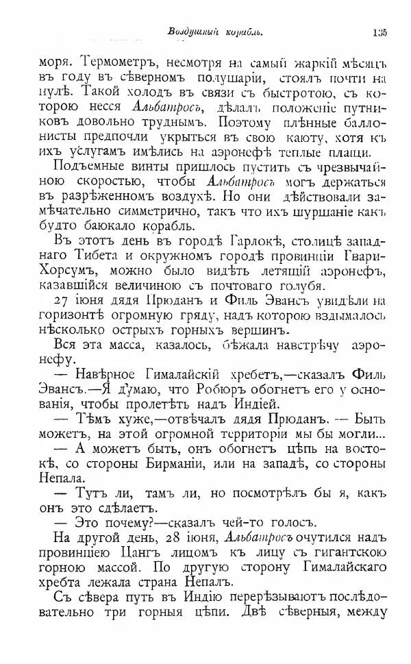 Жюль Верн - Воздушный корабль - Страница № 131