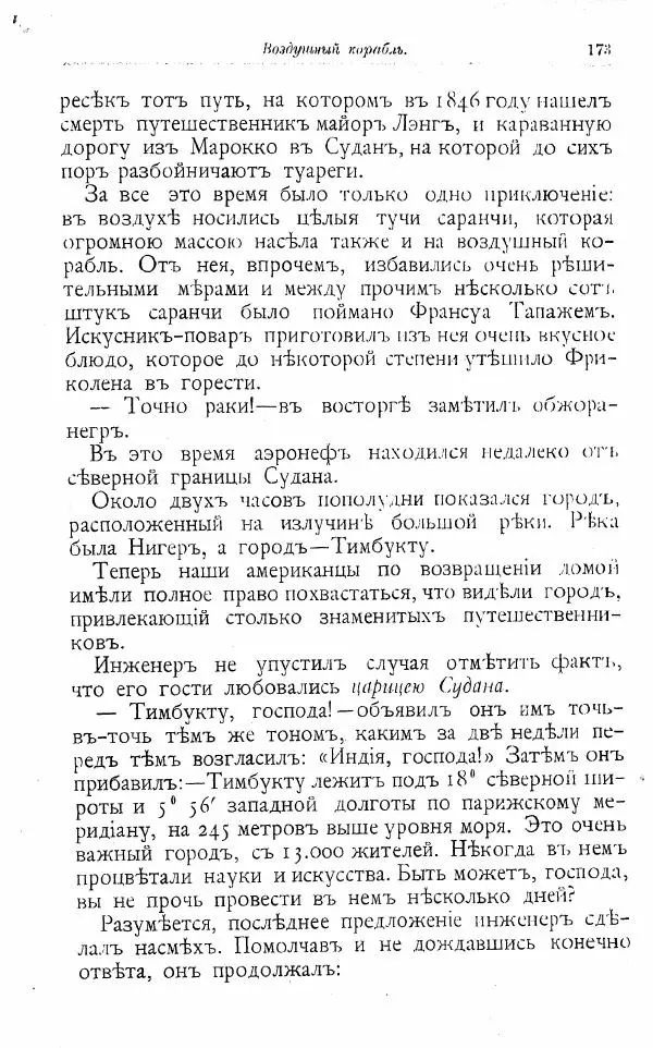 Жюль Верн - Воздушный корабль - Страница № 169