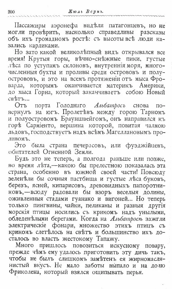 Жюль Верн - Воздушный корабль - Страница № 196