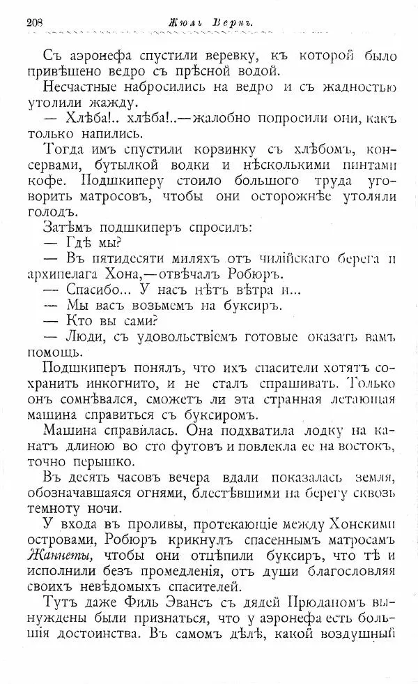 Жюль Верн - Воздушный корабль - Страница № 204