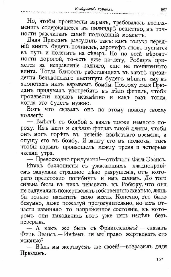 Жюль Верн - Воздушный корабль - Страница № 223