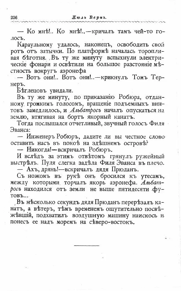 Жюль Верн - Воздушный корабль - Страница № 232