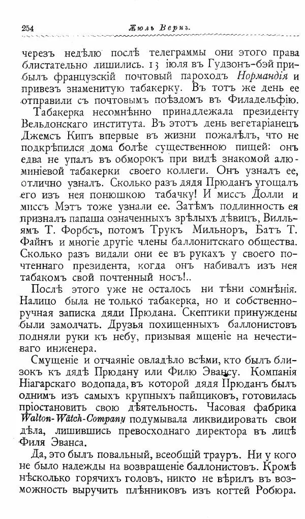 Жюль Верн - Воздушный корабль - Страница № 250