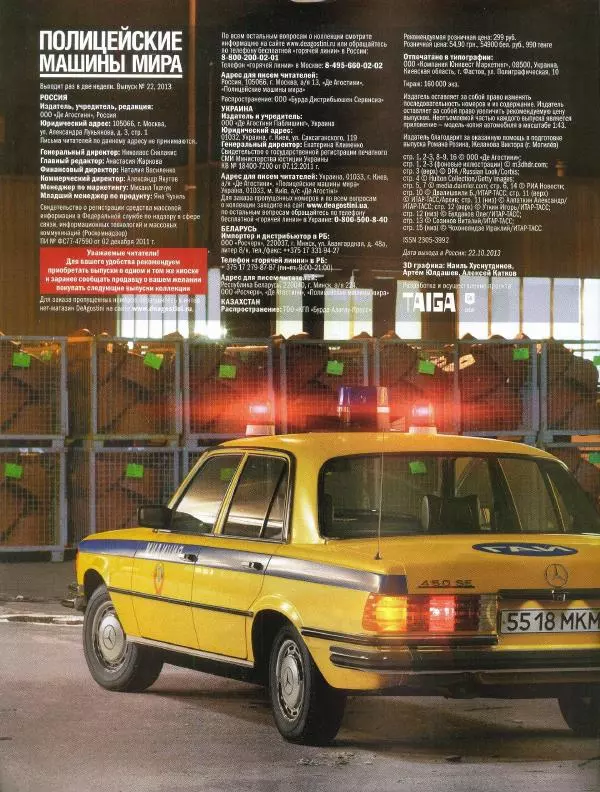  журнал Полицейские машины мира - Mercedes-Benz W116. Милиция СССР - Страница № 2