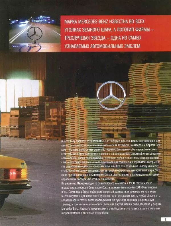  журнал Полицейские машины мира - Mercedes-Benz W116. Милиция СССР - Страница № 3