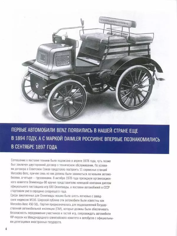  журнал Полицейские машины мира - Mercedes-Benz W116. Милиция СССР - Страница № 4