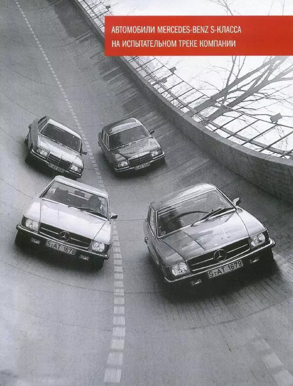  журнал Полицейские машины мира - Mercedes-Benz W116. Милиция СССР - Страница № 5