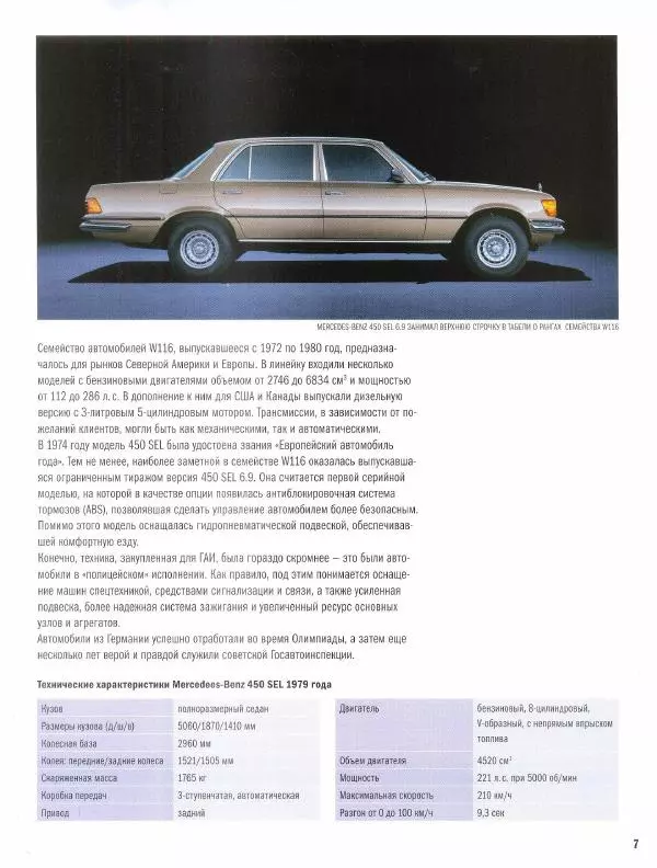  журнал Полицейские машины мира - Mercedes-Benz W116. Милиция СССР - Страница № 7