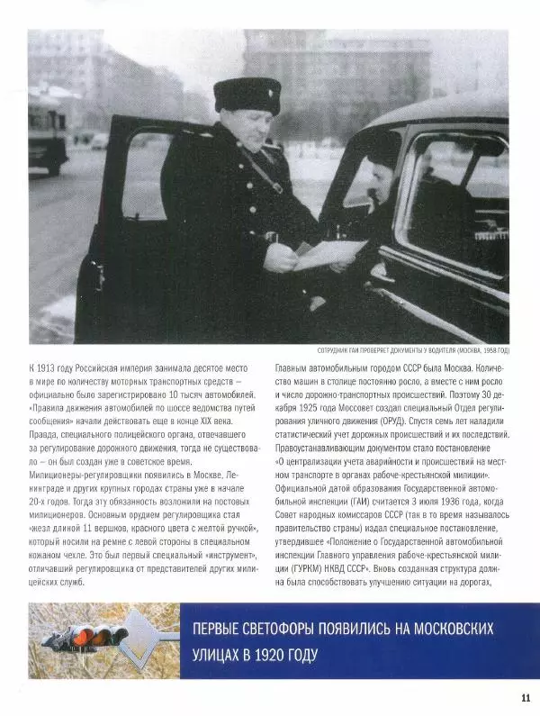  журнал Полицейские машины мира - Mercedes-Benz W116. Милиция СССР - Страница № 11