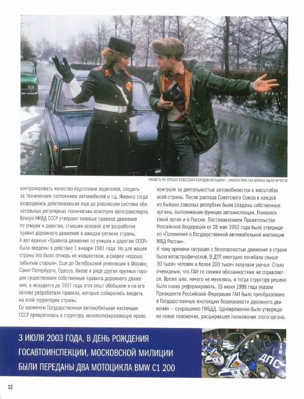  журнал Полицейские машины мира - Mercedes-Benz W116. Милиция СССР - Страница № 12