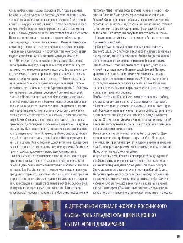  журнал Полицейские машины мира - Mercedes-Benz W116. Милиция СССР - Страница № 15