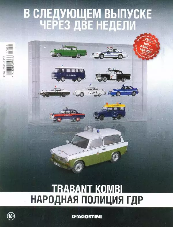  журнал Полицейские машины мира - Mercedes-Benz W116. Милиция СССР - Страница № 16