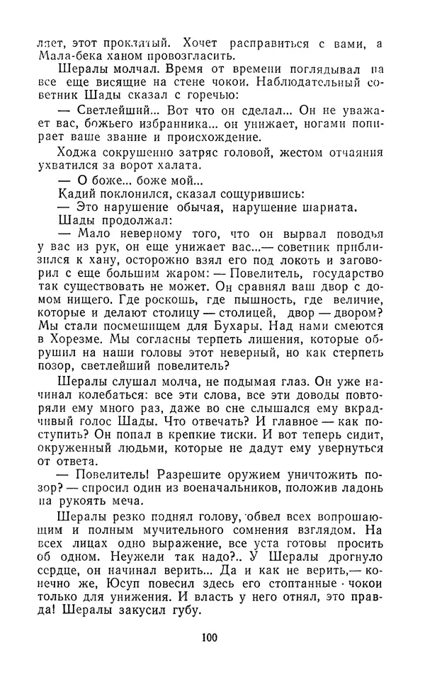 Толеген Касымбеков - Сломанный меч - Страница № 101