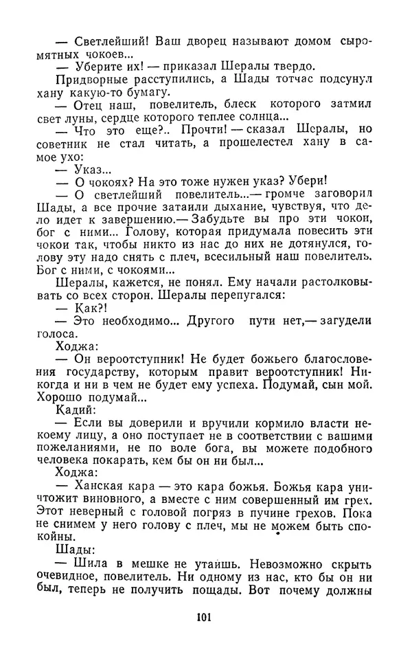 Толеген Касымбеков - Сломанный меч - Страница № 102