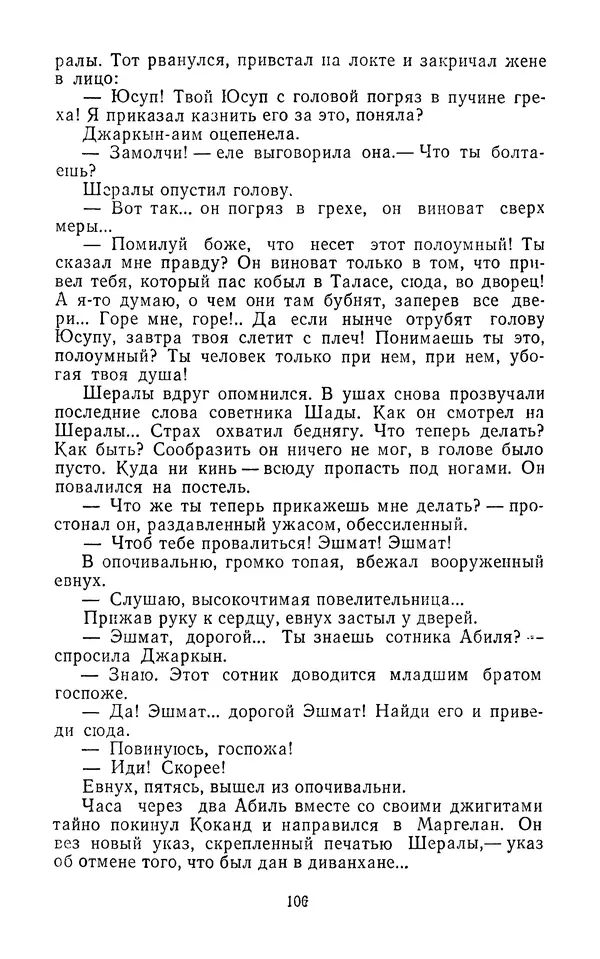 Толеген Касымбеков - Сломанный меч - Страница № 107