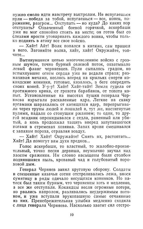 Толеген Касымбеков - Сломанный меч - Страница № 11