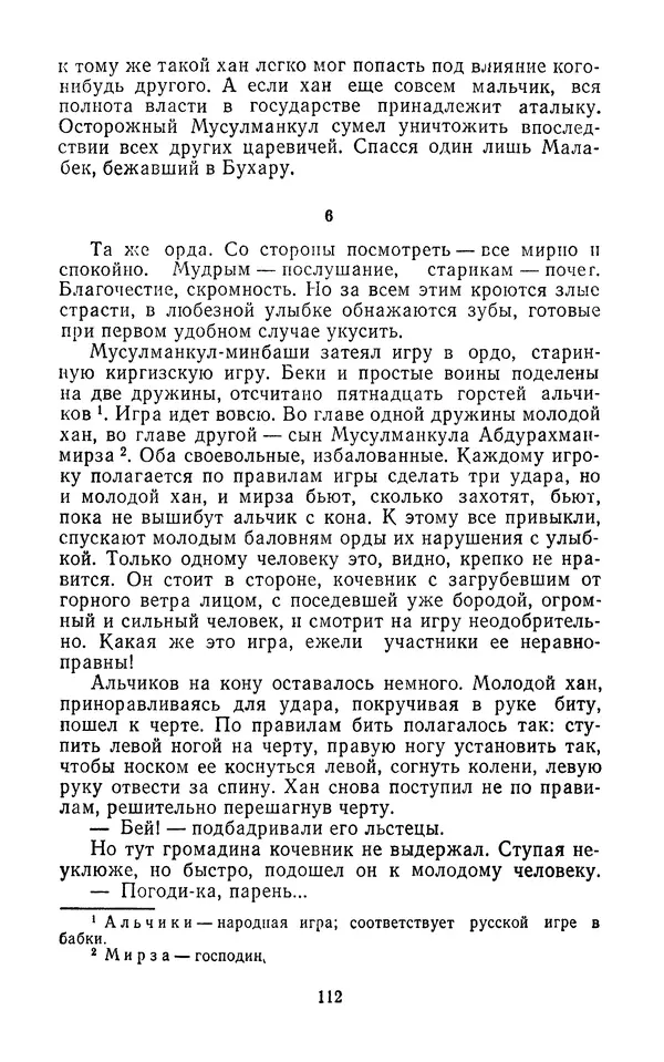 Толеген Касымбеков - Сломанный меч - Страница № 113
