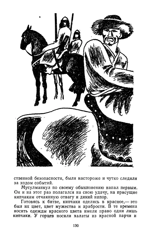 Толеген Касымбеков - Сломанный меч - Страница № 131