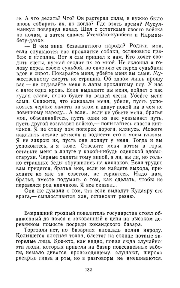 Толеген Касымбеков - Сломанный меч - Страница № 133