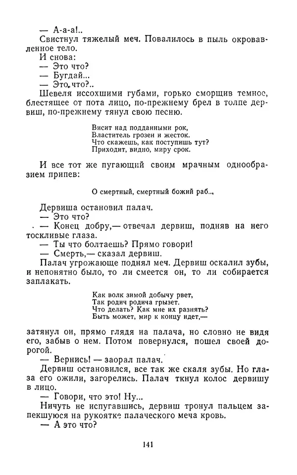 Толеген Касымбеков - Сломанный меч - Страница № 142