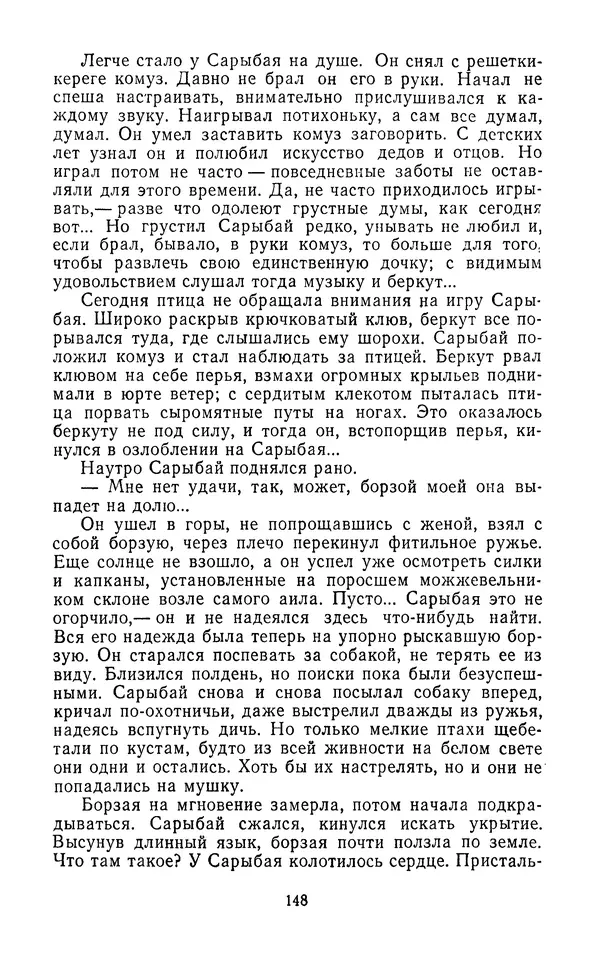 Толеген Касымбеков - Сломанный меч - Страница № 149