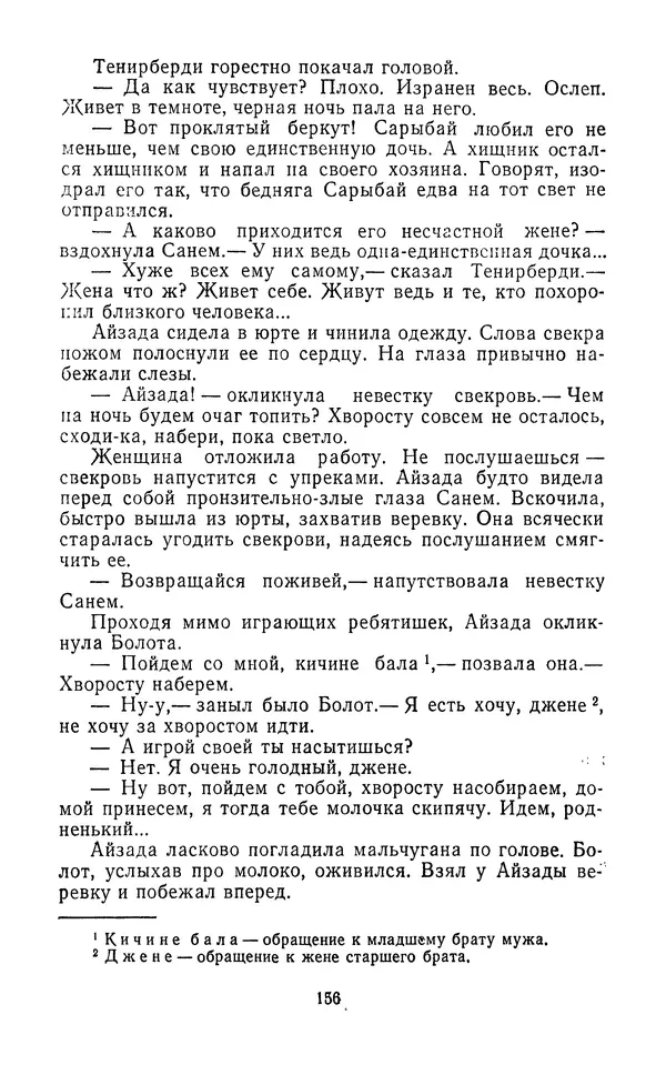 Толеген Касымбеков - Сломанный меч - Страница № 157