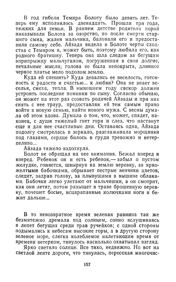Толеген Касымбеков - Сломанный меч - Страница № 158
