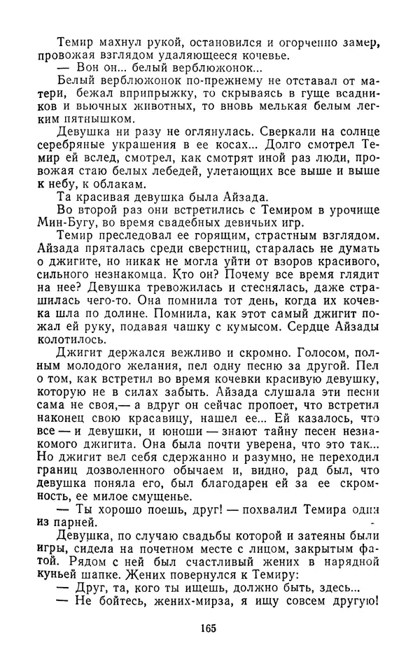 Толеген Касымбеков - Сломанный меч - Страница № 166