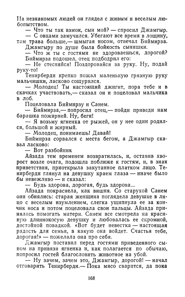 Толеген Касымбеков - Сломанный меч - Страница № 169
