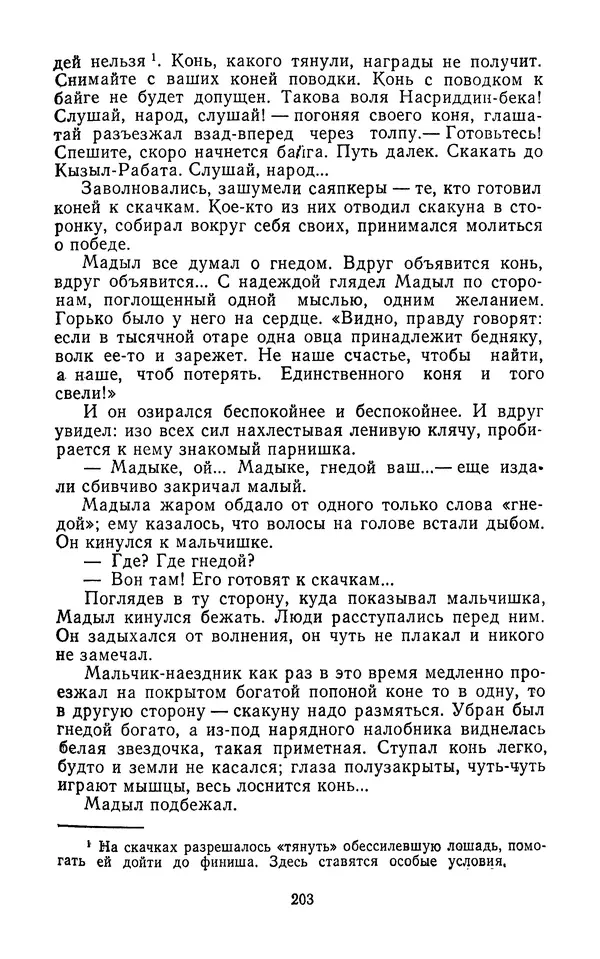 Толеген Касымбеков - Сломанный меч - Страница № 204