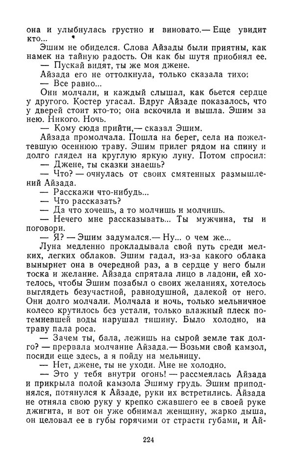 Толеген Касымбеков - Сломанный меч - Страница № 225