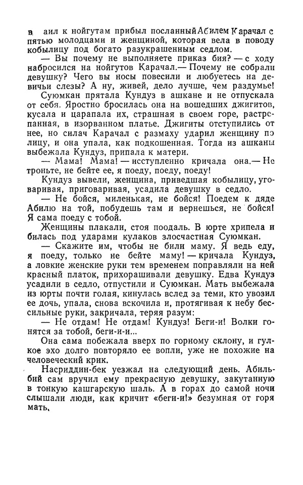 Толеген Касымбеков - Сломанный меч - Страница № 246