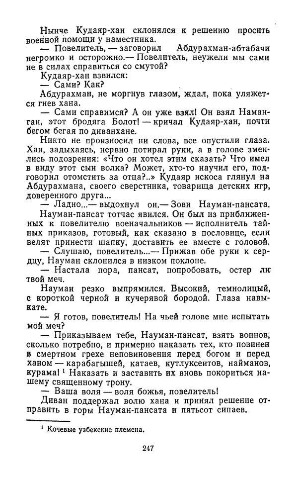 Толеген Касымбеков - Сломанный меч - Страница № 248