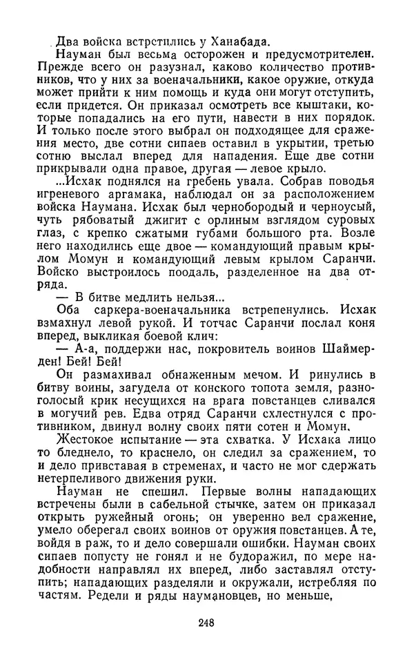 Толеген Касымбеков - Сломанный меч - Страница № 249