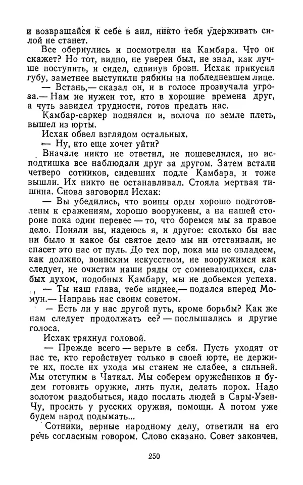 Толеген Касымбеков - Сломанный меч - Страница № 251