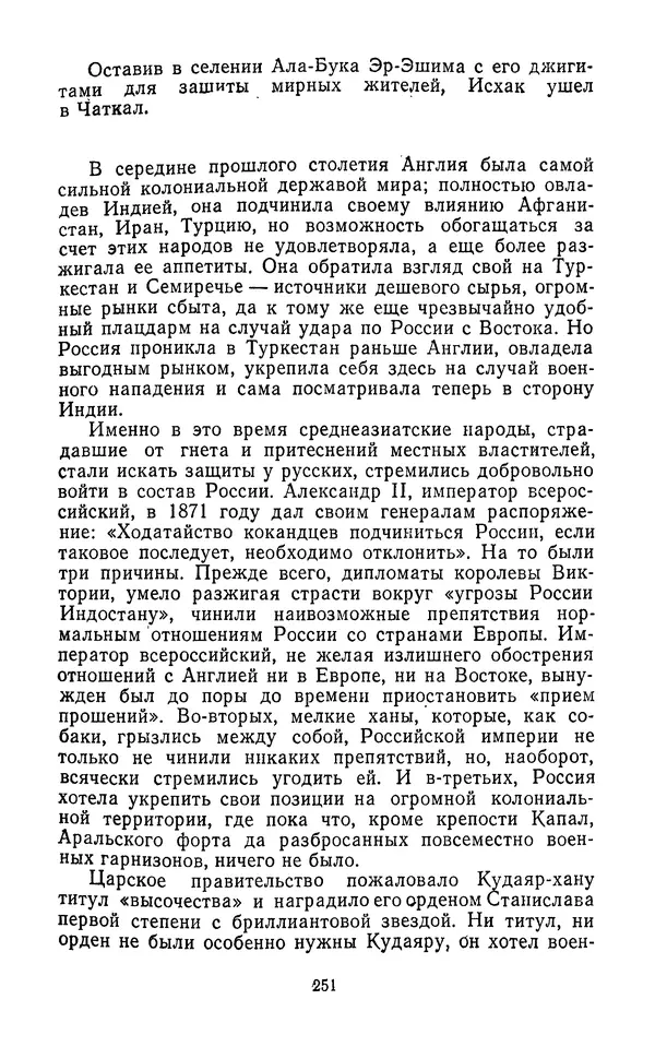 Толеген Касымбеков - Сломанный меч - Страница № 252