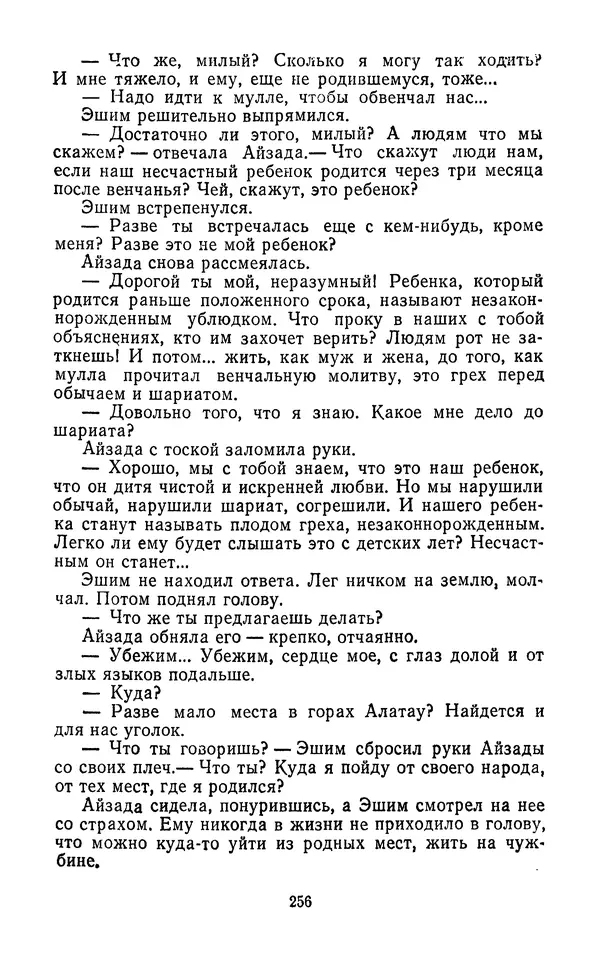 Толеген Касымбеков - Сломанный меч - Страница № 257