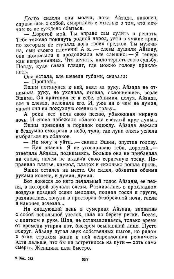 Толеген Касымбеков - Сломанный меч - Страница № 258