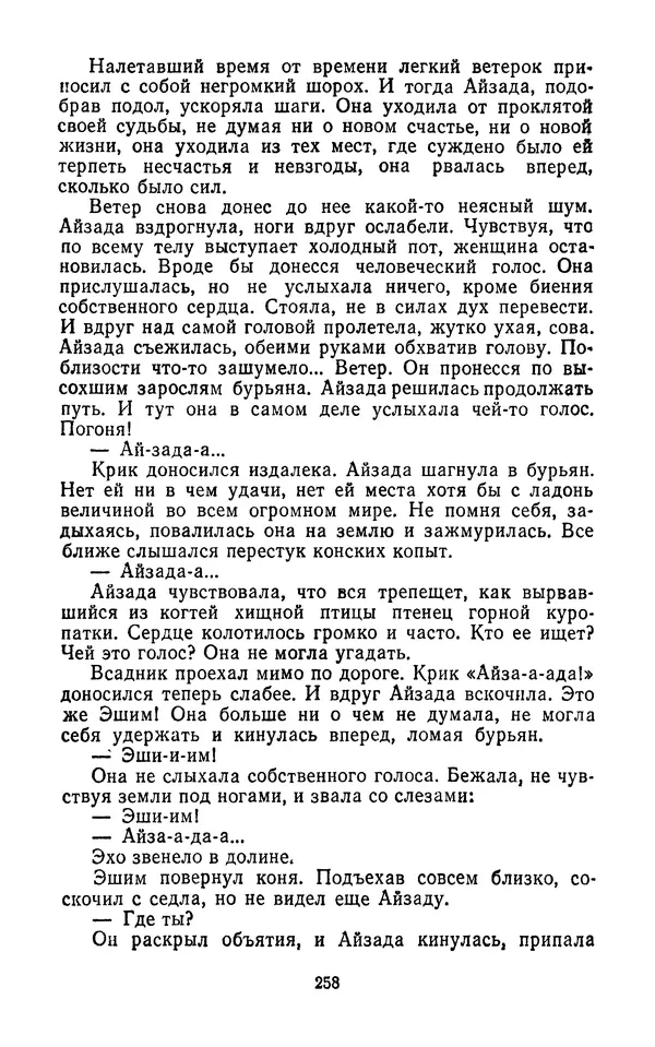 Толеген Касымбеков - Сломанный меч - Страница № 259