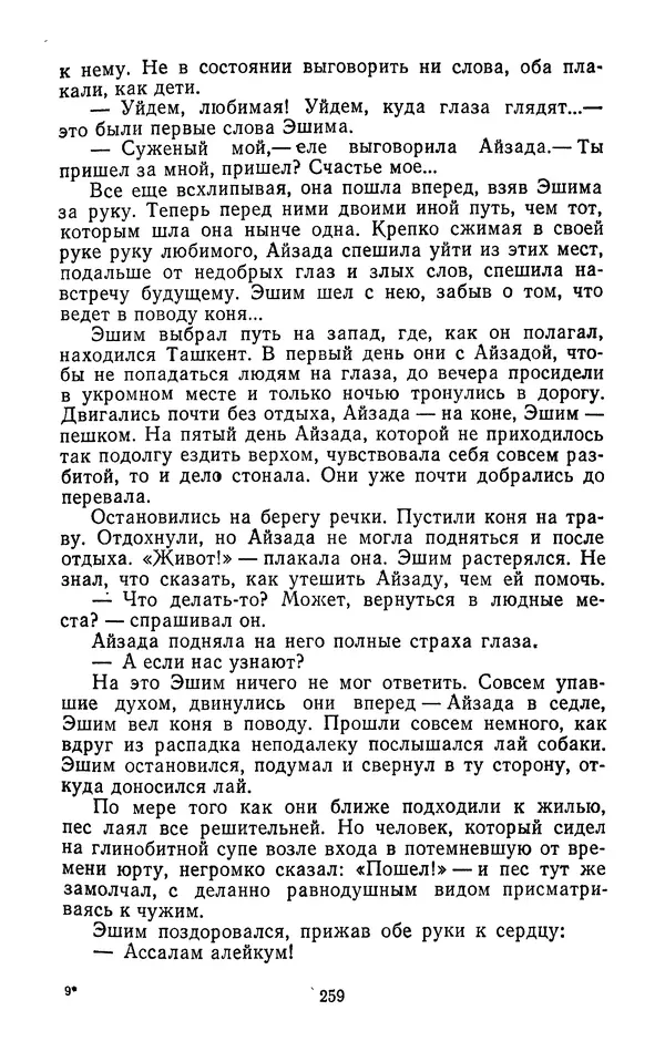 Толеген Касымбеков - Сломанный меч - Страница № 260