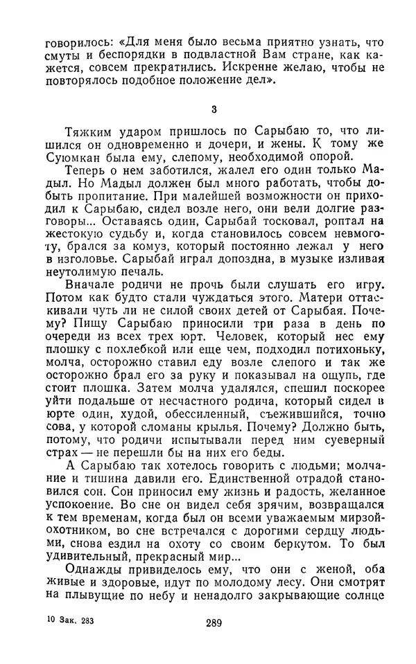 Толеген Касымбеков - Сломанный меч - Страница № 290
