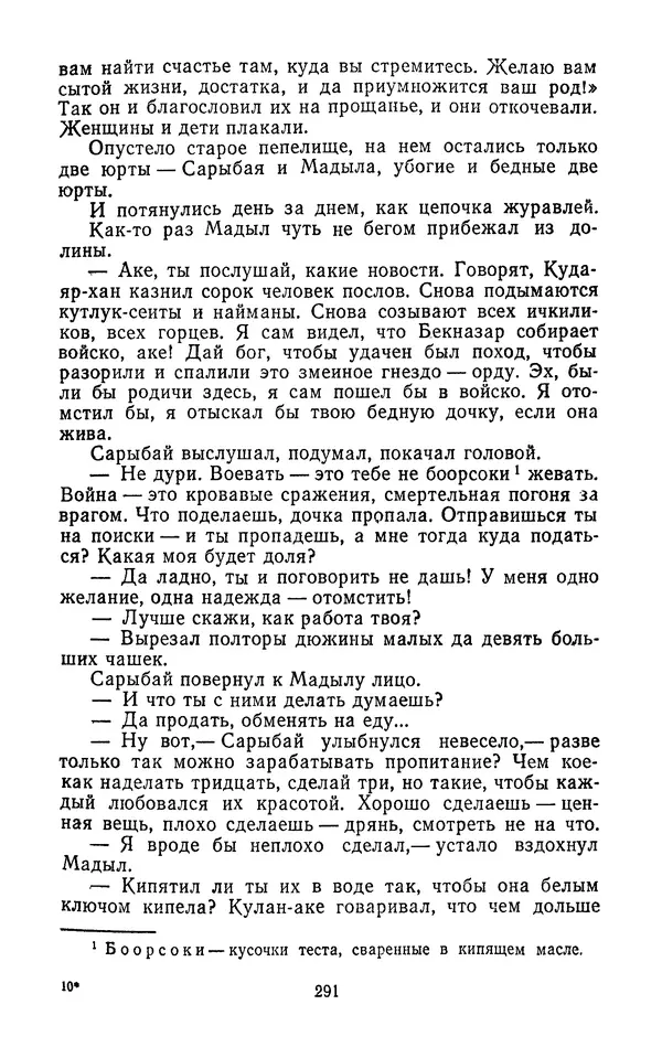 Толеген Касымбеков - Сломанный меч - Страница № 292