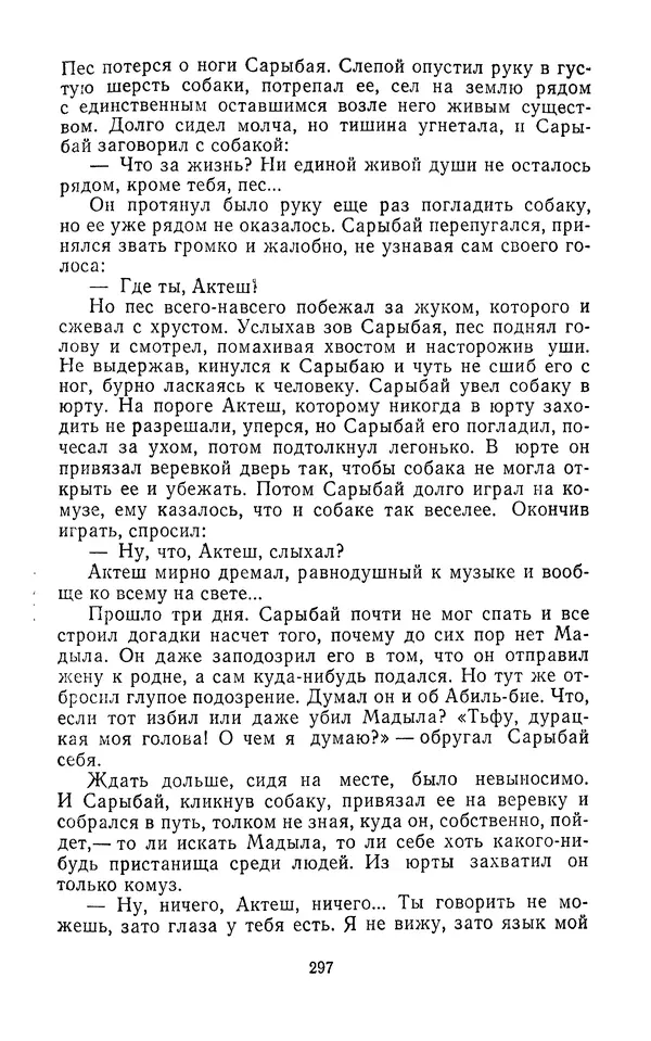Толеген Касымбеков - Сломанный меч - Страница № 298