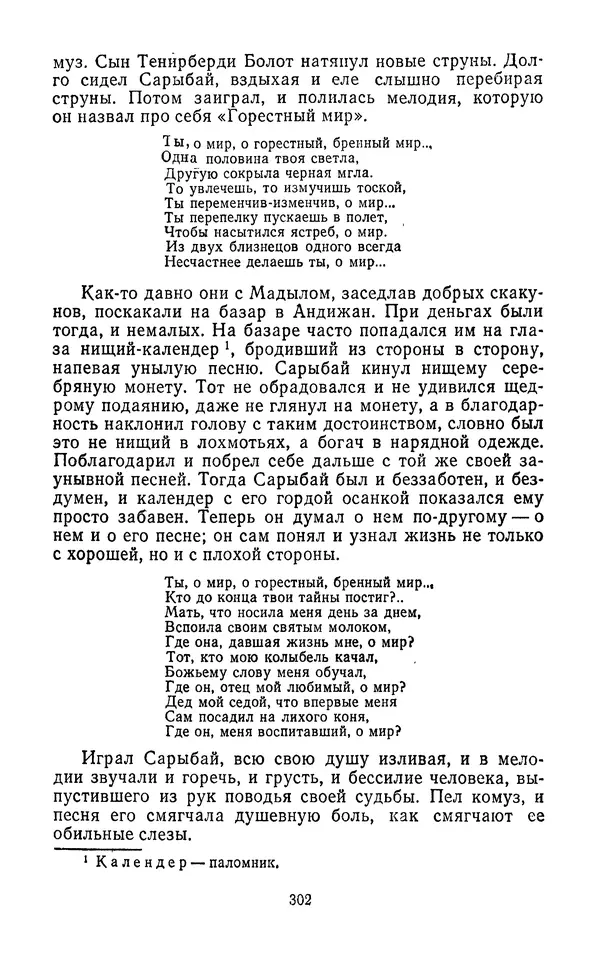 Толеген Касымбеков - Сломанный меч - Страница № 303