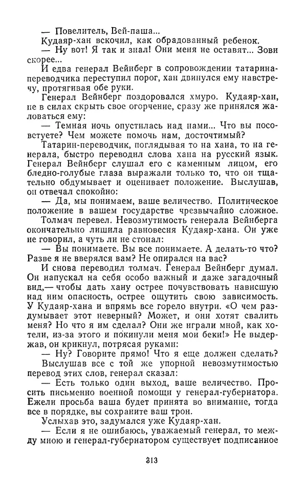 Толеген Касымбеков - Сломанный меч - Страница № 314