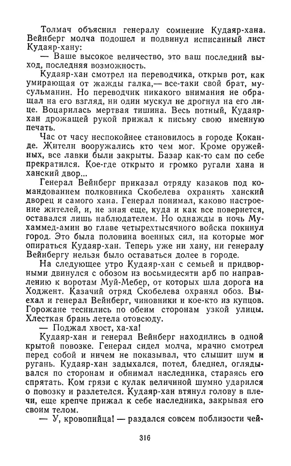 Толеген Касымбеков - Сломанный меч - Страница № 317
