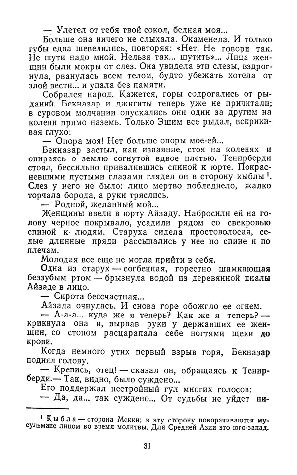 Толеген Касымбеков - Сломанный меч - Страница № 32
