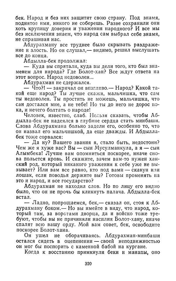 Толеген Касымбеков - Сломанный меч - Страница № 321