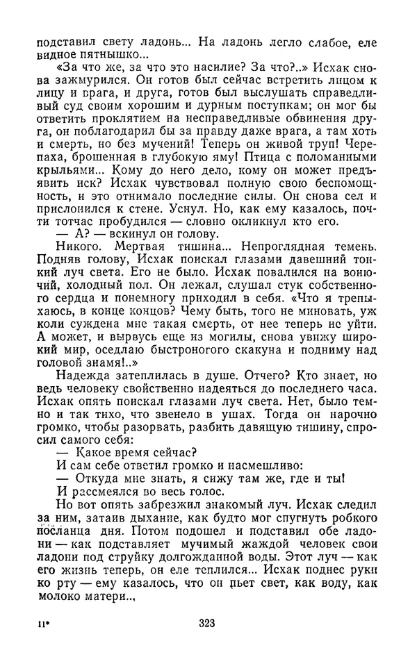 Толеген Касымбеков - Сломанный меч - Страница № 324